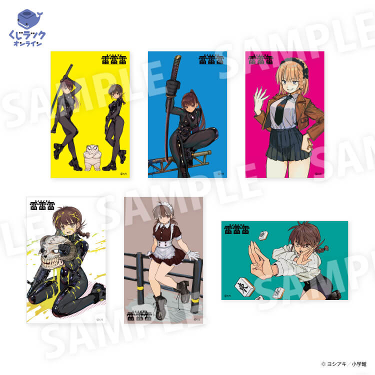 くじラックオンライン限定 『雷雷雷』 - くじラックオンライン - くじ
