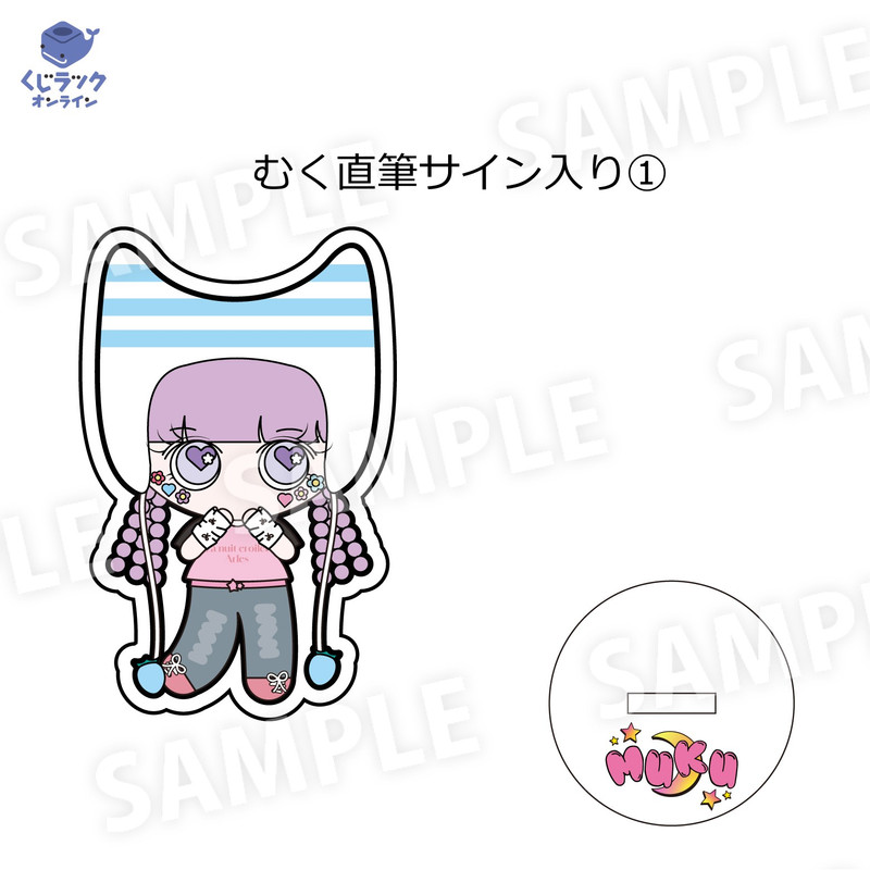 くじラックオンライン限定 『むくえなちっく。』くじ - くじ