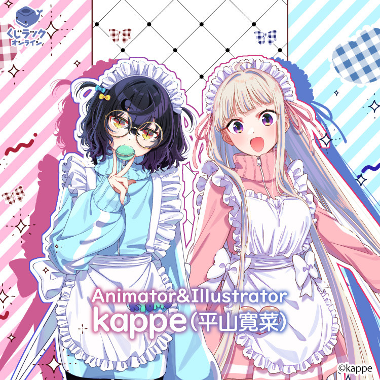 くじラックオンライン限定 『kappe（平山寛菜）』 - くじラック