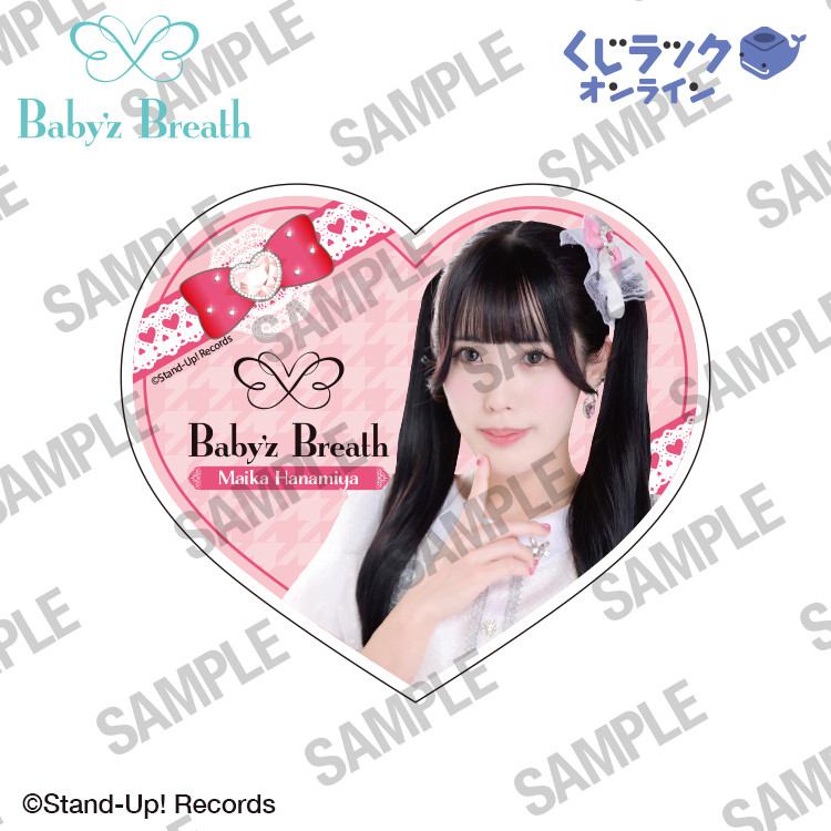 くじラック オンライン限定 『Baby'z Breath』くじ - くじラック