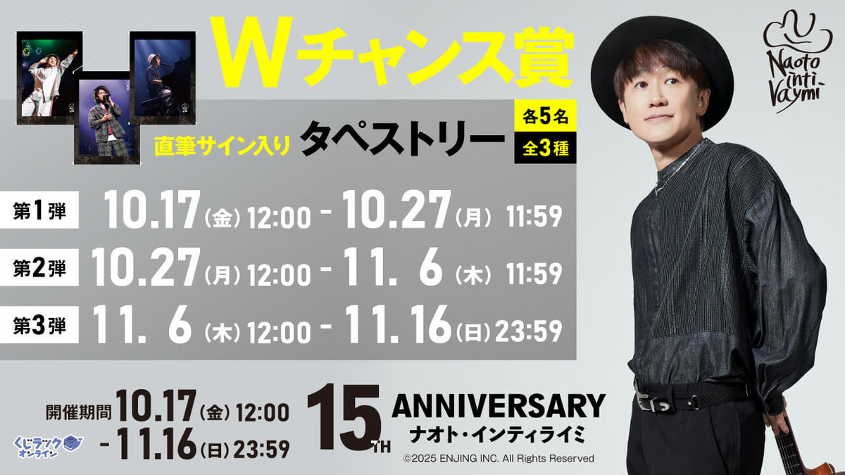 ナオト・インティライミ「ナオトの日2022」スペシャルくじ ナオト・インティライミ「ナオトの日2022」スペシャルくじ