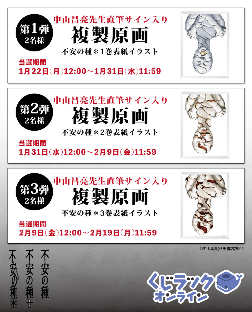 未使用】不安の種* 10巻 イラスト入り サイン本 不安の種*