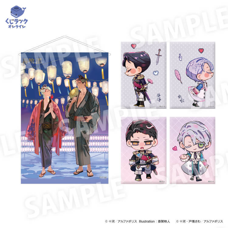 くじラックオンライン限定 『毒を喰らわば皿まで』 - くじラック