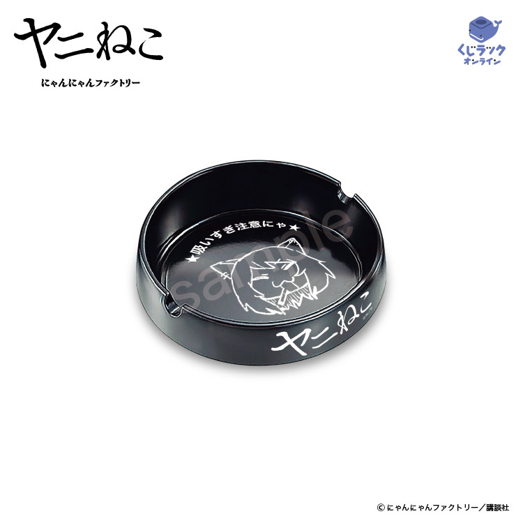 C賞 灰皿(全5種)