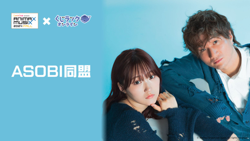 くじラックオンライン限定 『ASOBI同盟』 - くじラック