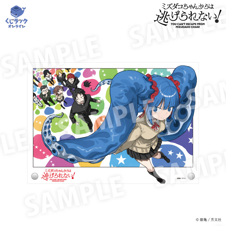 くじラックオンライン限定 『ミズダコちゃんからは逃げられない