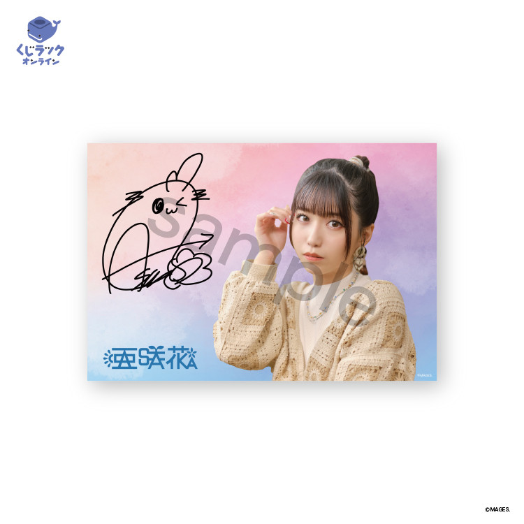 くじラック オンライン限定『亜咲花』 - くじラックオンライン