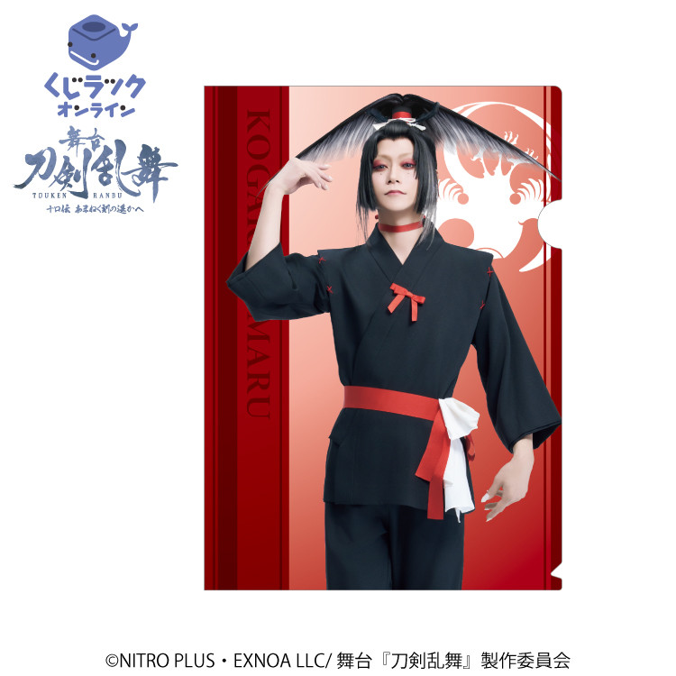 クリアファイル_小烏丸
