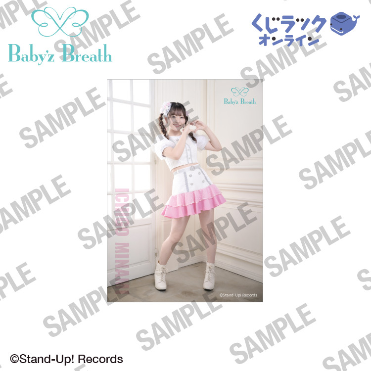 くじラック オンライン限定 『Baby'z Breath』くじ - くじラック