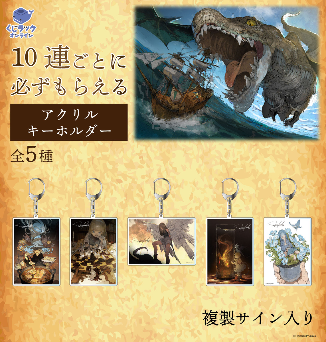 くじラックオンライン限定 『出水ぽすか』 - くじラックオンライン