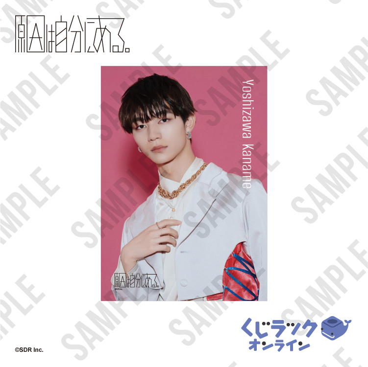 くじラック オンライン限定 『原因は自分にある。』くじ - くじ