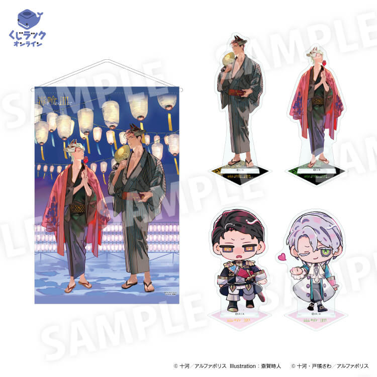 くじラックオンライン限定 『毒を喰らわば皿まで』 - くじラック