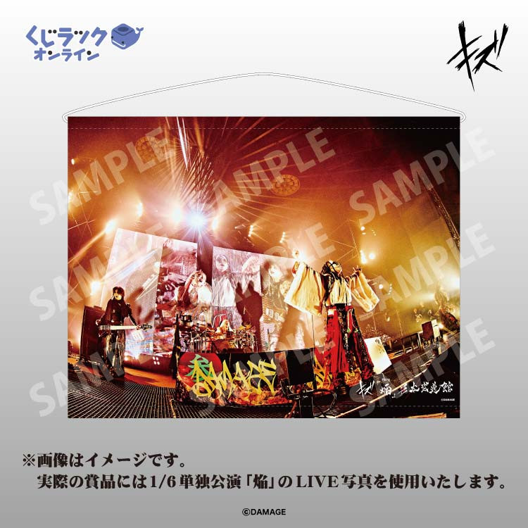 B賞 B2 LIVEタペストリー(全3種)