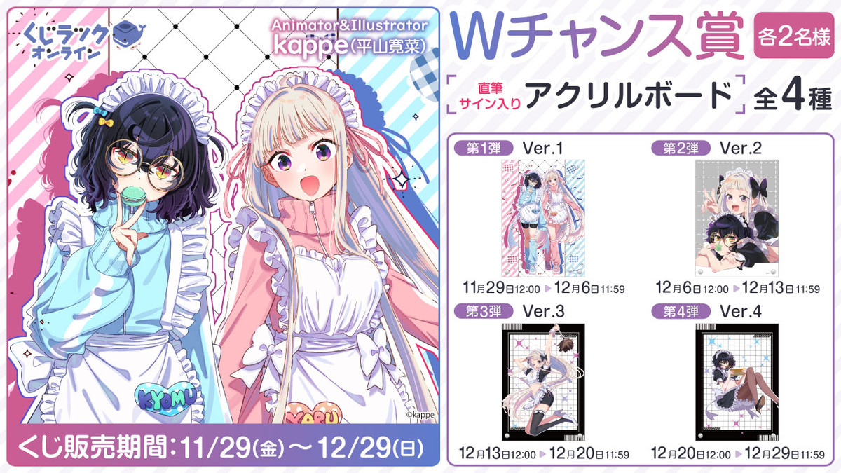 【新品・限定】NLLEオンラインくじ キャンバスボード イラストレーター『NLLE』が「くじラックオンライン」に登場！豪華