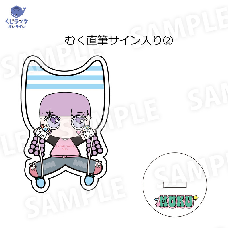 くじラックオンライン限定 『むくえなちっく。』くじ - くじ