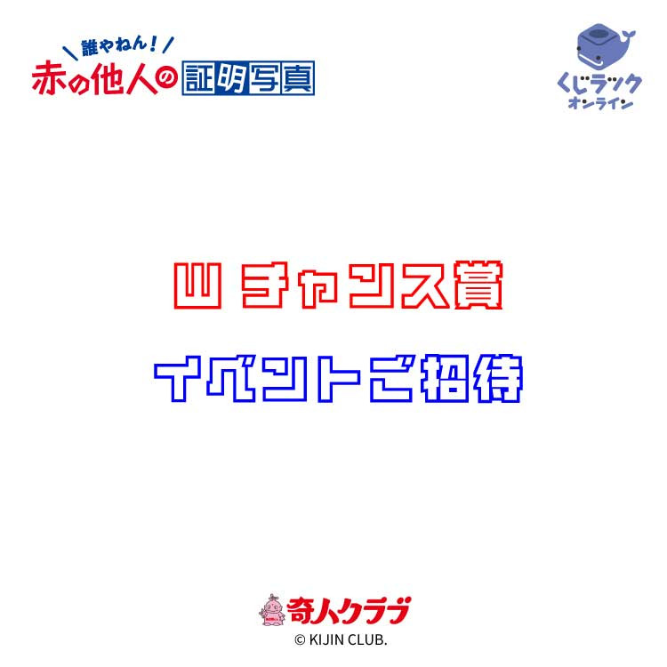 ダブルチャンス ダブルチャンス賞