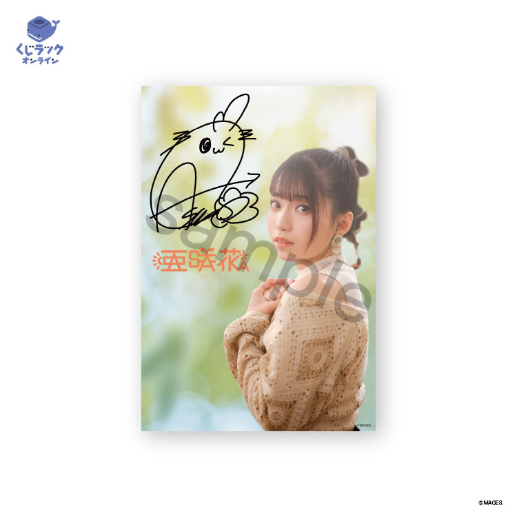 くじラック オンライン限定『亜咲花』 - くじラックオンライン