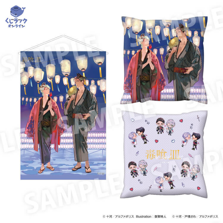 最安値⭐︎ 毒を喰らわば皿まで くじラック 特典 アクリルキーホルダー セット くじラックオンライン限定 『毒を喰らわば皿まで』 - くじラック