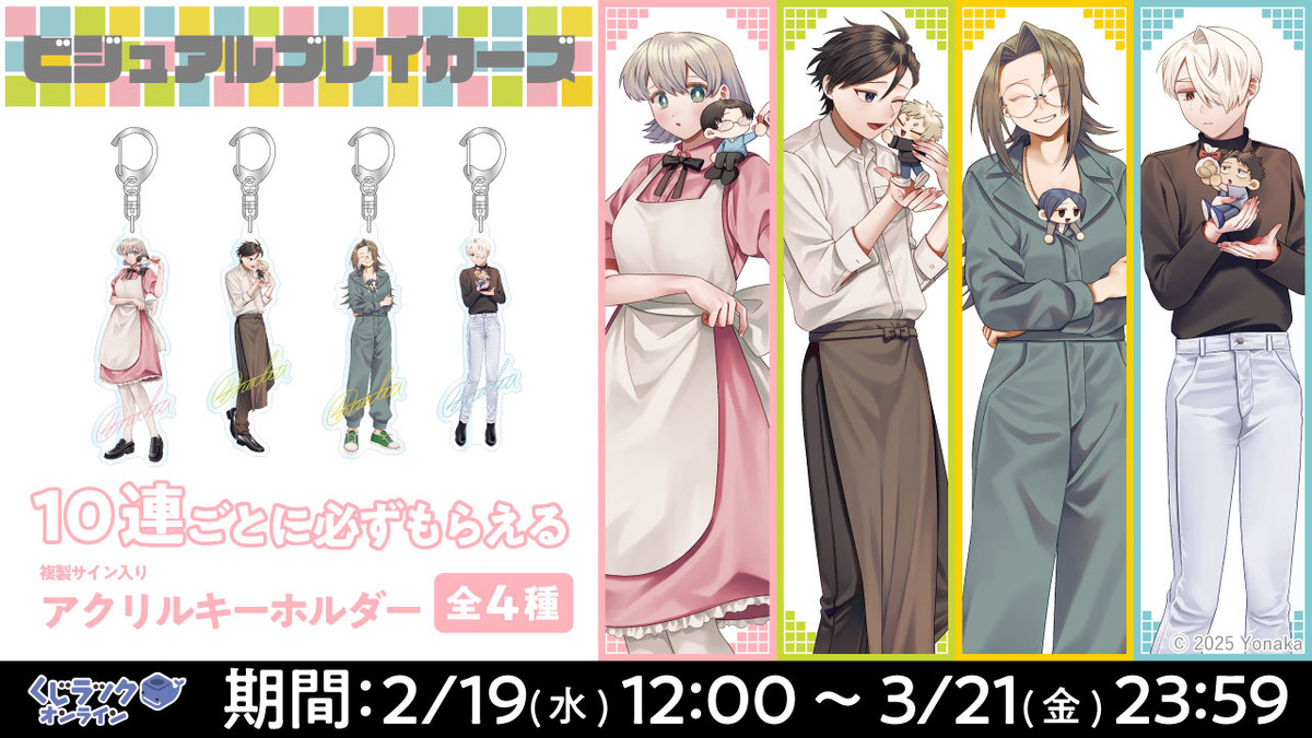 くじラックオンライン限定 『ビジュアルブレイカーズ』 - くじ