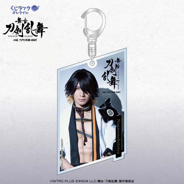 くじラックオンライン限定 舞台『刀剣乱舞』心伝 つけたり奇譚の