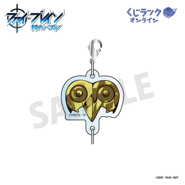 D賞 モチーフアクリルチャーム(全9種)