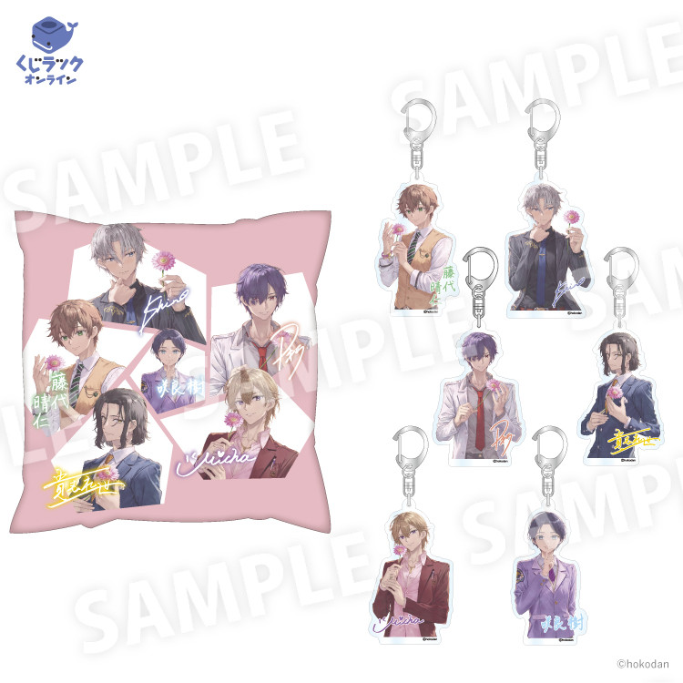 くじラックオンライン限定 『補講男子』 - くじラックオンライン