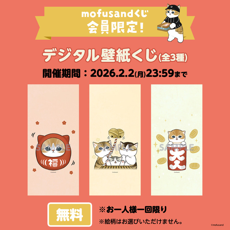 くじ一覧 - mofusandもふもふマーケット mofusandくじ - mofusand
