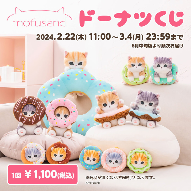 くじ一覧 - mofusandもふもふマーケット mofusandくじ