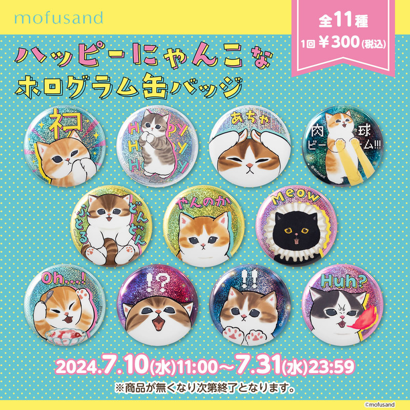 mofusand ハッピーにゃんこなホログラム缶バッジ （全11種