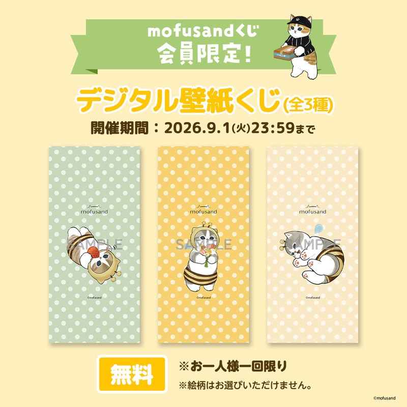 mofusandもふもふマーケット mofusandくじ