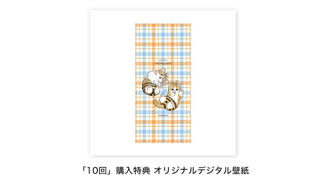 mofusand しあわせ運ぶよ はちにゃんだらけなくじ - mofusandもふもふ