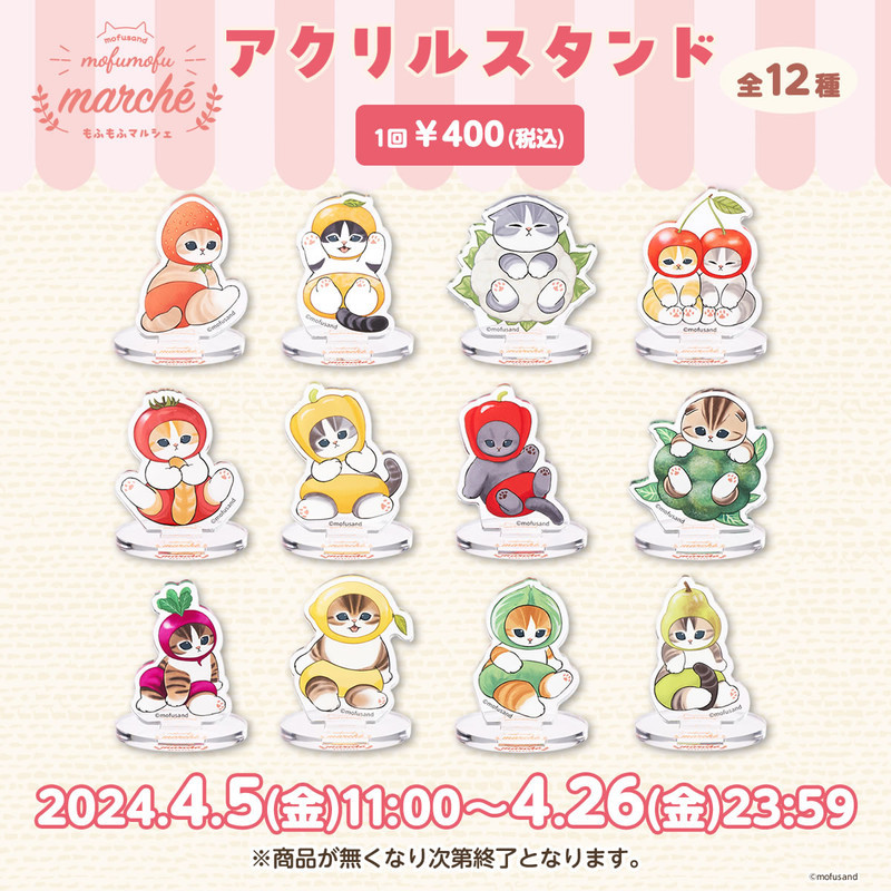 全23種コンプリート★もふもふジャーニー ガチャ　缶バッジチャーム　モフサンド mofusand もふもふジャーニー アクリルチャーム （全13種