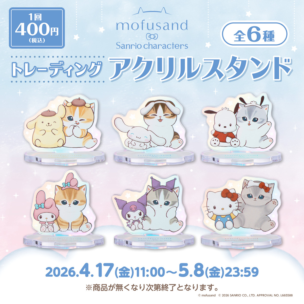 mofusand×サンリオキャラクターズ トレーディングアクリルスタンド