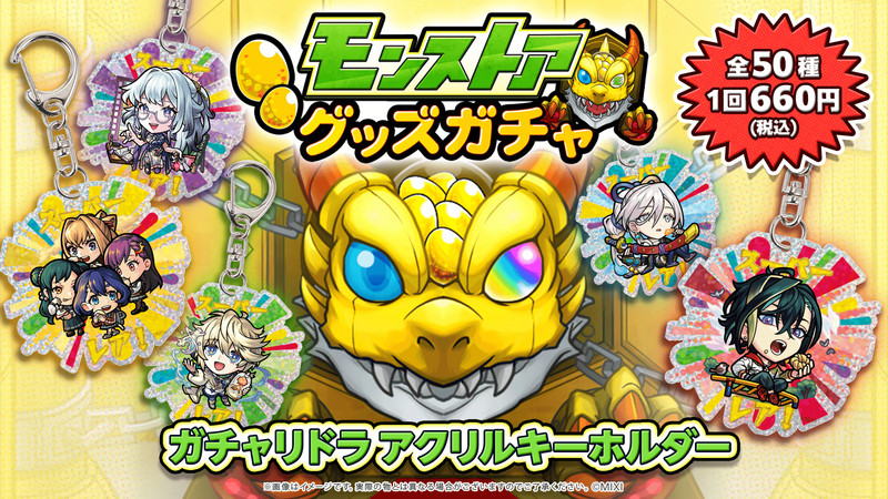 モンストア グッズガチャ ガチャリドラ アクリルキーホルダー