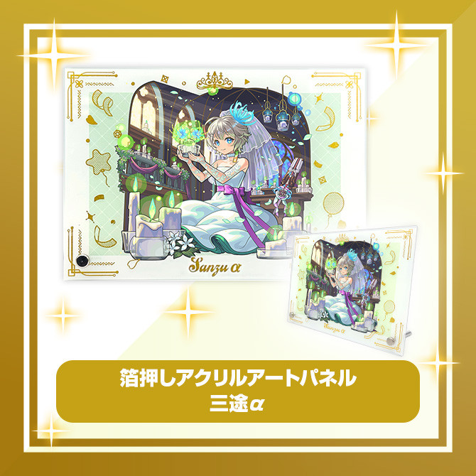 B賞 箔押しアクリルアートパネル(全5種)