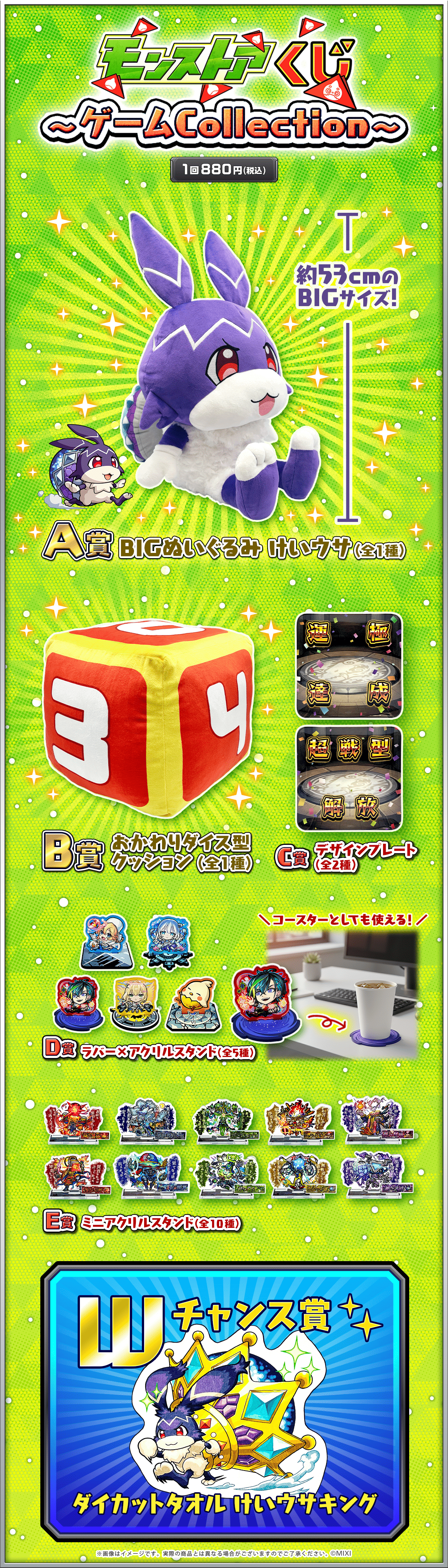 モンストア　モンスト　オンラインくじ e9d78b47-93b5-46c8-8605-