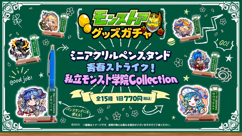 モンストア　ミニアクリルペンスタンドまとめ売り モンストア グッズガチャ ミニアクリルペンスタンド 〜青春ストライク