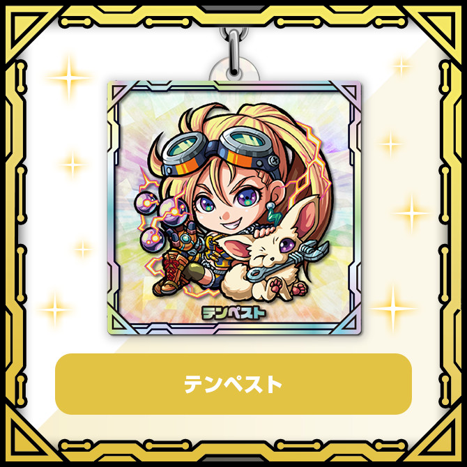 モンストア グッズガチャ ホログラムキーホルダー モンスト 