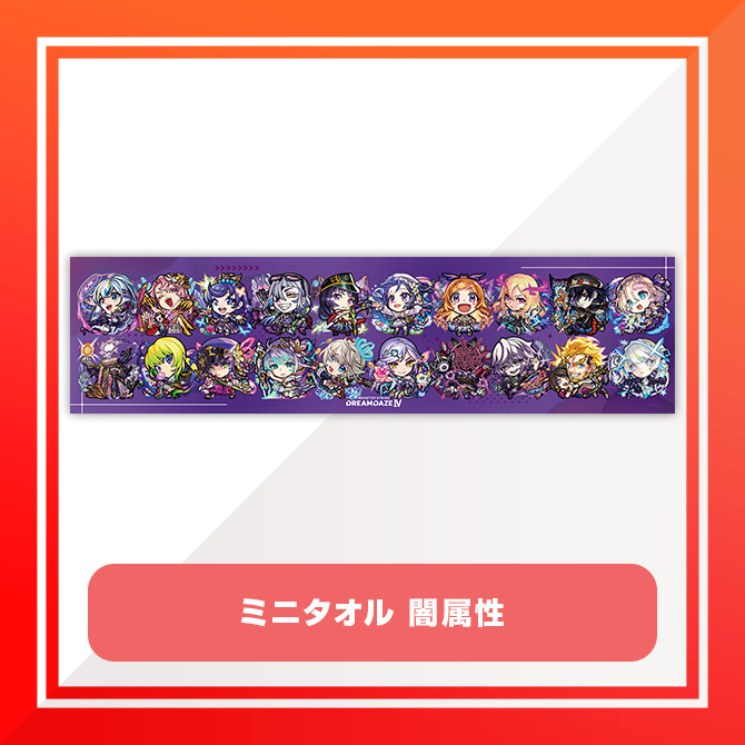 モンストア DDⅣ グッズくじ - モンストア グッズガチャ&くじ - モン