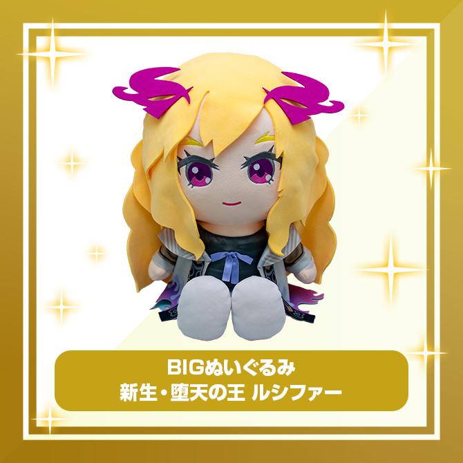 A賞 BIGぬいぐるみ