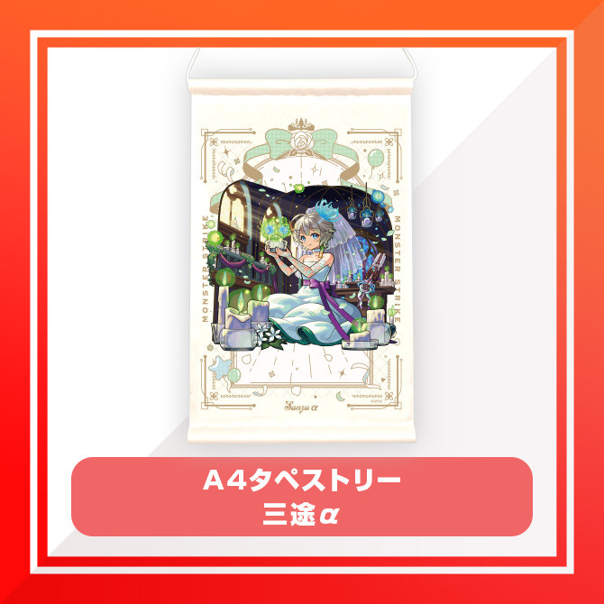 C賞 A4タペストリー(全15種)