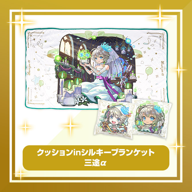 A賞 クッションinシルキーブランケット(全3種)