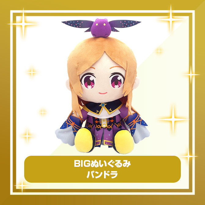 A賞 BIGぬいぐるみ