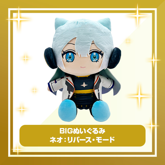 A賞 BIGぬいぐるみ