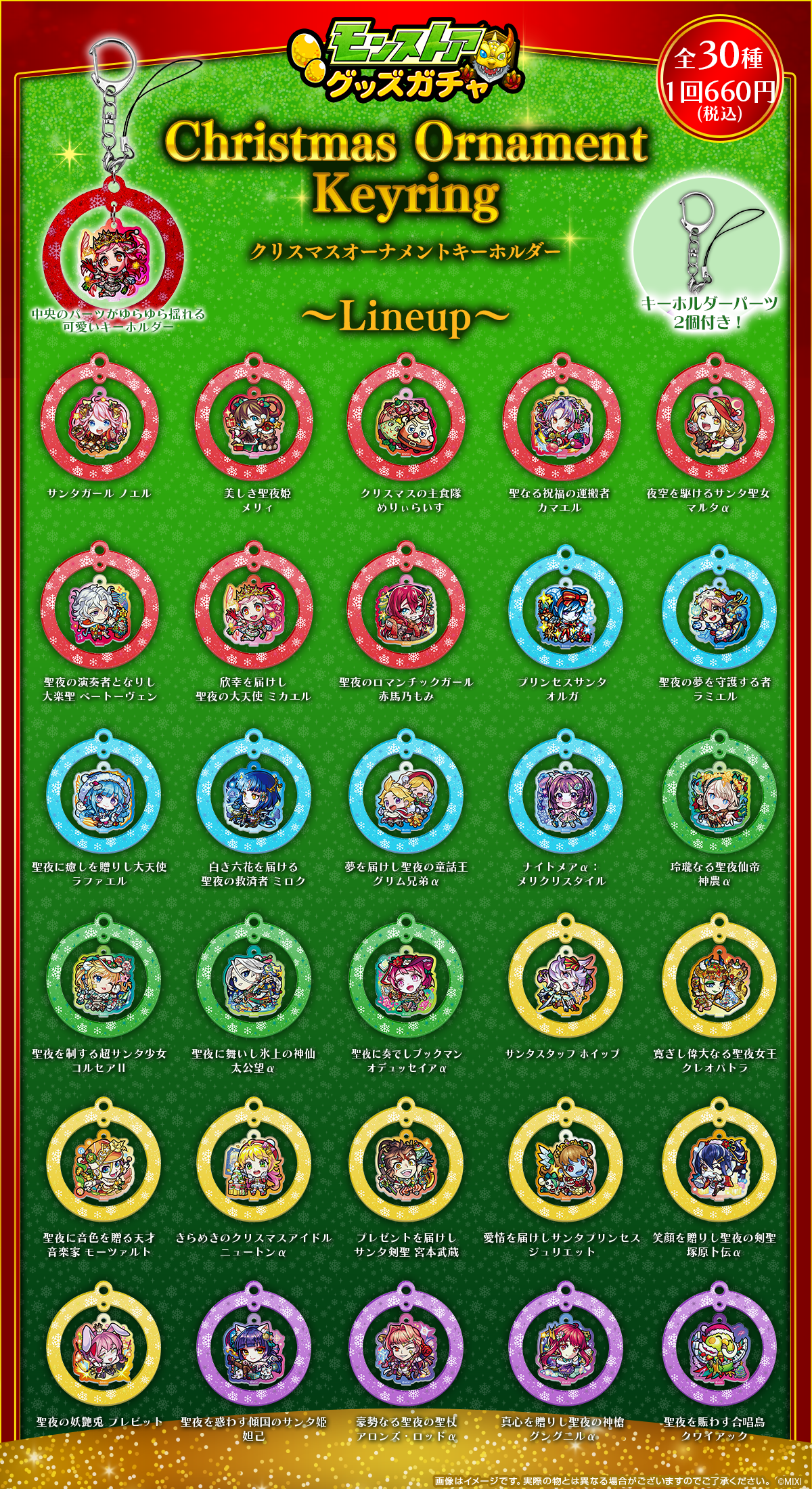 再販売】モンストア グッズガチャ Chiristmas Ornament Keyring