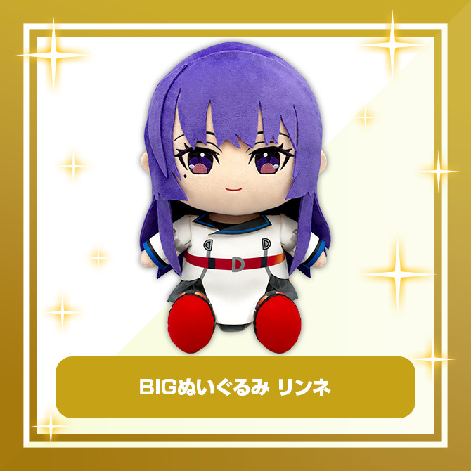 A賞 BIGぬいぐるみ リンネ
