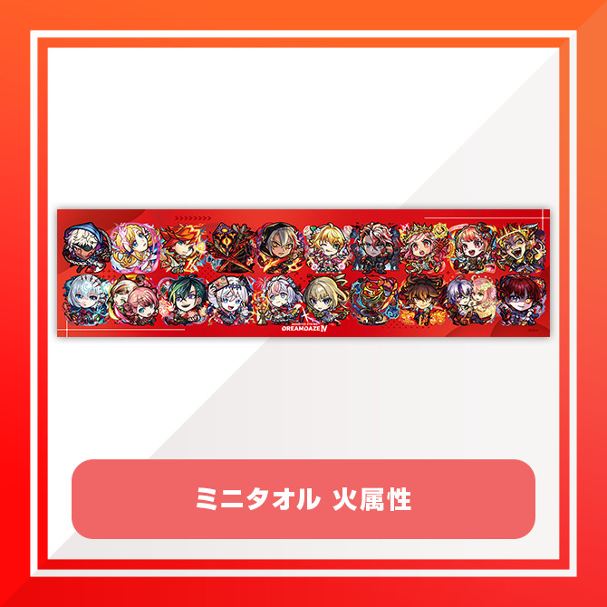 D賞 ミニタオル(全5種)