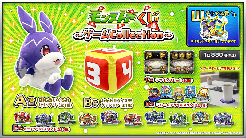 モンストア オンラインくじ ～ゲームCollection～ - モンストア グッズ
