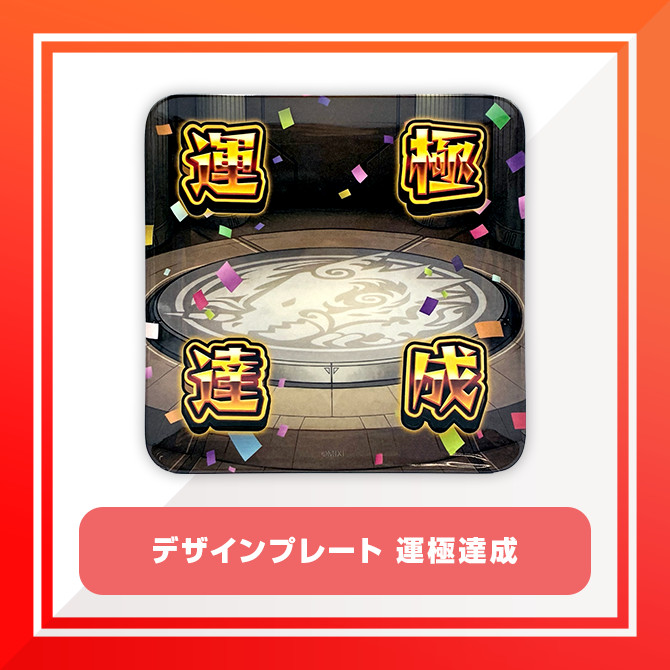 C賞 デザインプレート(全2種)