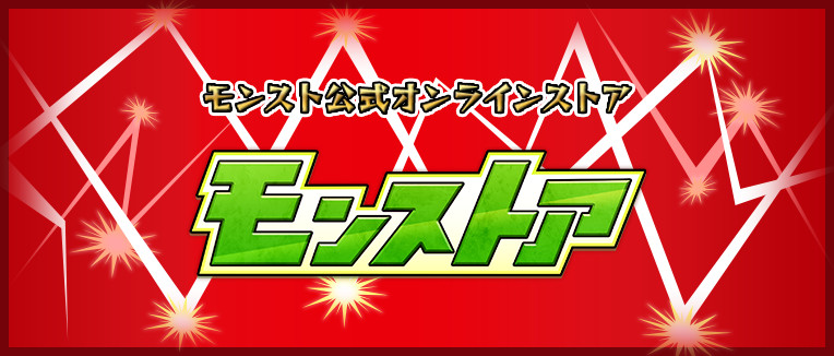 モンストア DDⅣ グッズくじ - モンストア グッズガチャ&くじ